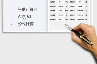 2024房贷计算器-等额本息exce表格