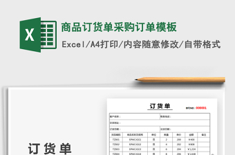 2025商品订货单采购订单模板免费下载
