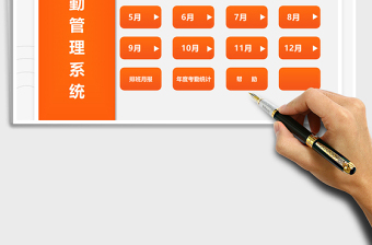 2024考勤管理系统（自动计算）exce表格