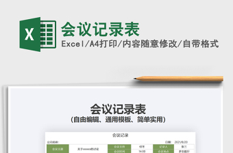 2025会费记录excel表格大全