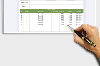 2025会议记录表免费下载