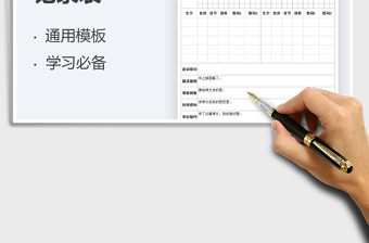 2025语文课文阅读记录表免费下载