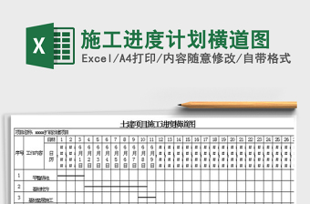 劳动力进度计划表excel模板