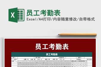 2025员工考勤表免费下载