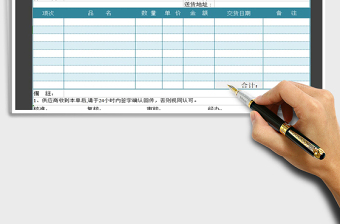 2025公司采购单（通用）免费下载