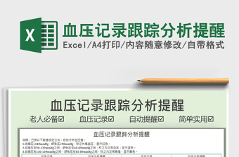 2025血压记录跟踪分析提醒免费下载