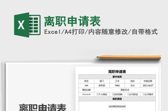 2025离职申请表免费下载