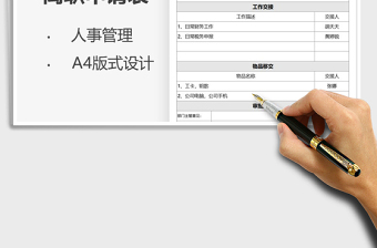 2025离职申请表免费下载