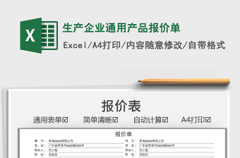 2025生产企业日常excel表格大全