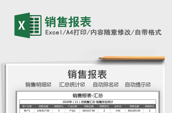 2025销售报表免费下载