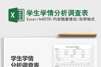 学生书写习惯调查表