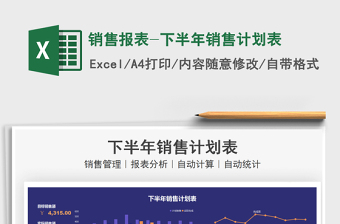 2025销售报表-下半年销售计划表免费下载