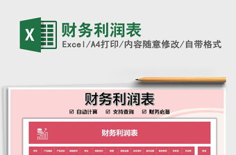 2025财务利润表免费下载