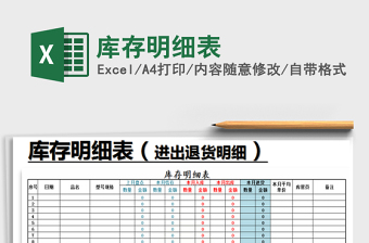 2025库存明细表免费下载