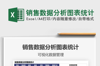 2025销售数据分析图表统计免费下载