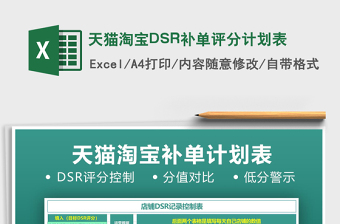 天猫补单计划表