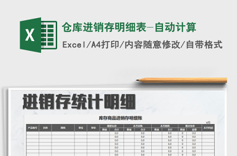 2025仓库进销存明细表-自动计算免费下载