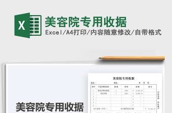 2025美容院专用收据免费下载