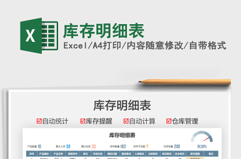 2025库存明细表免费下载