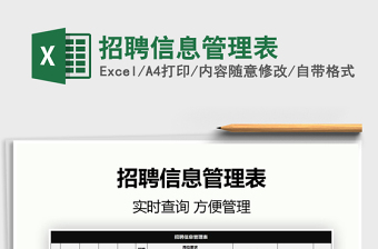 2025招聘信息excel表格图片大全