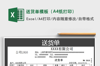 送货单模板（A4纸打印）exce表格
