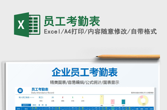 2025员工考勤表免费下载