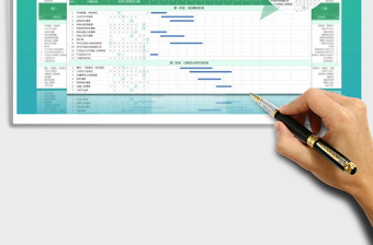 项目开发进度（APQP）计划表excel表格