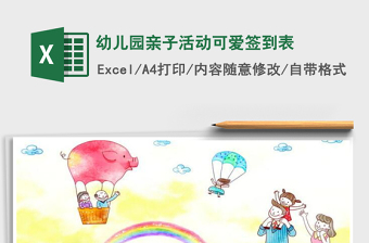 2025可爱签到excel表格图片大全
