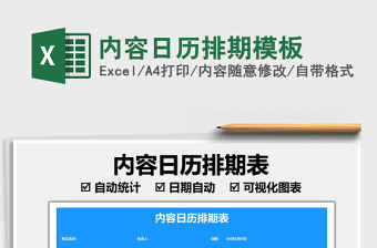 2025内容日历排期模板免费下载