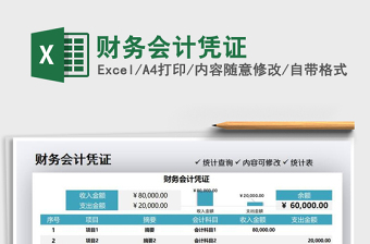 2025财务会计凭证免费下载
