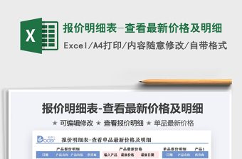 2025报价明细表-查看最新价格及明细免费下载
