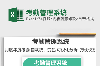 2025考勤管理系统免费下载