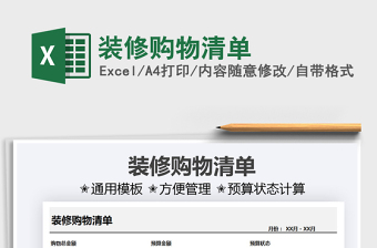 2025装修excel表格大全清单