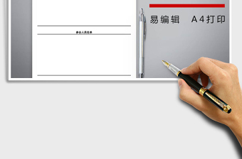 2025会议记录免费下载