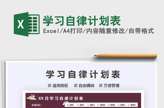 2025学习自律计划表免费下载