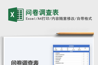 2025问卷调查表免费下载