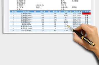 2025测试记录表免费下载