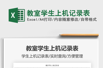 2025上学记录excel表格图片大全