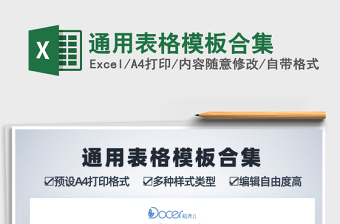 2024excel365表格技能大全