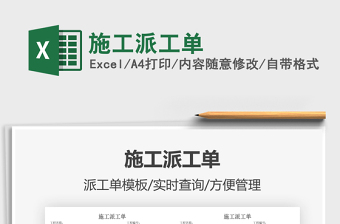 2025施工派工单免费下载