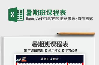 2025暑期班课程表免费下载