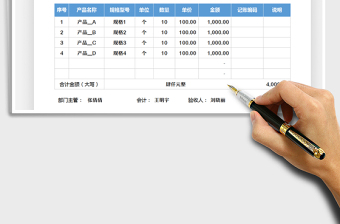 2024入库单-出库单exce表格免费下载