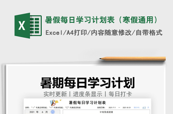 2024暑假每日学习计划表（寒假通用）exce表格