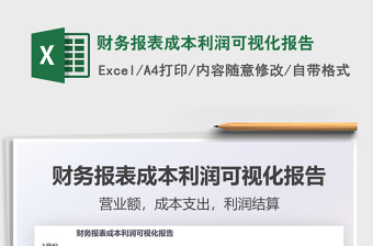 2025财务报表成本利润可视化报告免费下载