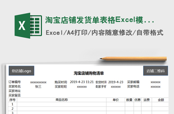 2025淘宝店铺发货单表格Excel模板免费下载
