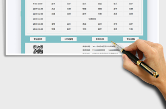 2025暑假培训班招生课程表免费下载