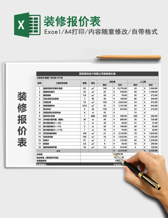 装修报价表