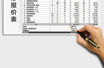 装修报价表