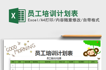 2025员工培训excel表格范文大全