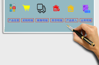 进销存管理出库入库处理系统